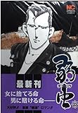 弱虫 23 (ニチブンコミックス)