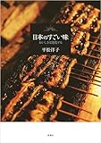 日本のすごい味 おいしさは進化する