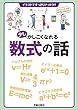 少しかしこくなれる数式の話 (サクラBooks)