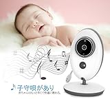 2017 最新版 ベビーモニター 見守りカメラ 赤ちゃん モニター 無線 遠隔監視 液晶双方向音声LED 30万画素 子守唄 暗視撮影 見守り 年寄り介護 出産祝い (一年保証付き)