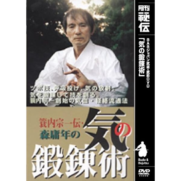 Amazon.co.jp: 蓑内宗一教伝武道経穴鍛錬法 1 : 本