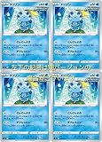 メッソン（RENGEKI）（ポケモンカードゲーム ソード＆シールドシリーズ 双璧のファイター）4枚セット