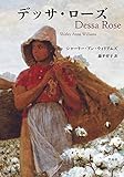デッサ・ローズ