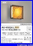 コイズミ照明 防雨型ブラケット AU45024L