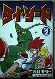 ダイ・ソード 2