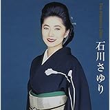 ザ・プレミアムベスト 石川さゆり