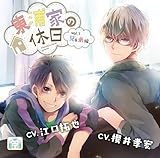 ���Y�Ƃ̋x��vol.1�`�Z&���