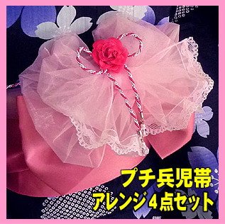 子供用浴衣 帯 にっき にっき