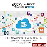Cyber NEXT CloudWAF Light|新規180日|オンラインコード版