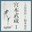 宮本武蔵 01