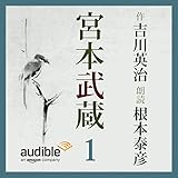 宮本武蔵 01