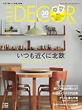 エル・デコ 2022年8月号 no.176