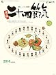 戌歳 二十四節気 2018年 カレンダー 壁掛け 54×38cm