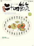 戌歳 二十四節気 2018年 カレンダー 壁掛け 54×38cm
