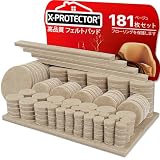 フェルト家具パッド X-PROTECTOR - 181枚入り フェルトパッド - 家具脚用 木製フロア保護パッド - 木製やラミネートフローリングを保護！【ベージュ】