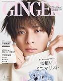 GINGER[ジンジャー] 2023年 1月号