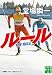 ルール 堂場瞬一スポーツ小説コレクション (実業之日本社文庫)