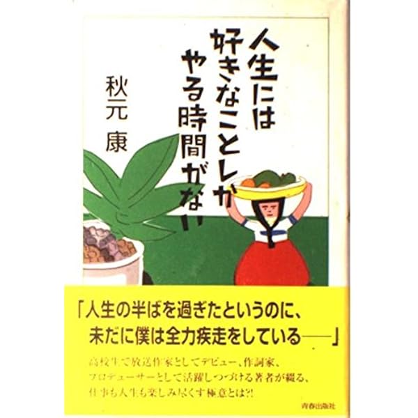こんなに美しい月の夜を君は知らない | 秋元 康, 長沢 明 |本 | 通販