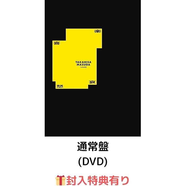 Amazon.co.jp: 増田貴久 1st LIVE 喜怒哀楽 (通常盤) (Blu-ray) - 増田