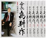 会長 島耕作 コミック 1-6巻セット (モーニング KC)
