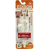 エジソンのお箸 KID'S 右手用