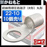 ニチフA 70000-197 ターミナル キャプタイヤ 22-10 WCT 22スケ用