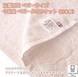 京都西川 ベビーサイズ 今治産 ベビータオルケット　（日本製）