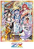 Z/X -Zillions of enemy X- EXパック第46弾 竜舞流星群＜ドラゴニック・ミーティア＞（E46） BOX