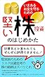 堅い株投資のはじめかた: 堅実派のための株の銘柄はズバリこれ！
