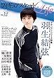 フィギュアスケートLife Vol.12 (扶桑社ムック)