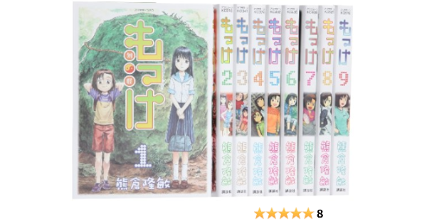 もっけ コミック 全9巻完結セット アフタヌーンkc 熊倉 隆敏 本 通販 Amazon
