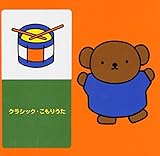 �u���[�i���y�̂��������-�N���V�b�N�E�����肤�� �x�X�g40-