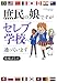 庶民の娘ですがセレブ学校へ通っています (すくパラセレクション)