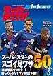 １対１に勝つ！ サッカー足ワザ (学研スポーツムックサッカーシリーズ)