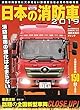 日本の消防車2019 (イカロス・ムック)