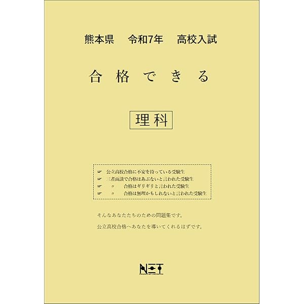 熊本県 令和7年度 高校入試 合格できる 社会（合格できる問題集