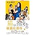 大山淳子「猫は抱くもの」