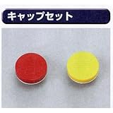 糊付け機部品 極東 99-5001 キャップセット