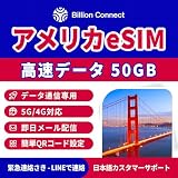 【アメリカ ハワイeSIM】20日間50GB T-Mobile アメリカe-SIM 5G/4G-LTE 高速データ通信 当日メール発送 LINEサポート アメリカのプリペイドSIMカード 海外sim (20日間50GB)