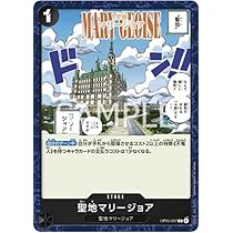 Amazon.co.jp: ワンピースカードゲーム OP05-097 聖地