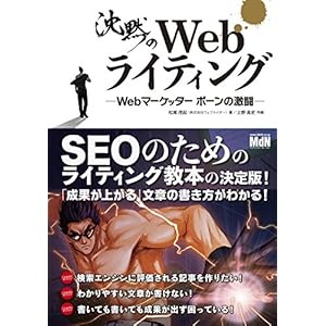 沈黙のWebライティング —Webマーケッター ボーンの激闘— 沈黙のWebライティング —Webマーケッター ボーンの激闘—