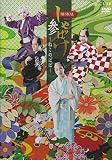 ミュージカル「しゃばけ」参~ねこのばば~ [DVD]