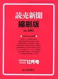 【※※※】読売新聞縮刷版 (No.700 2016 12月号) (月刊誌)