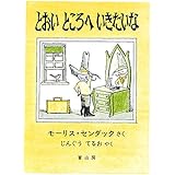 とおいところへいきたいな
