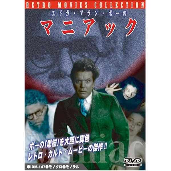 ポォ怪奇コレクション DVD BOX 1 エドガーアランポー Amazon.co.jp: エドガー・アラン・ポー DVD-BOX