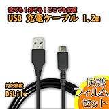 MCF 充電ケーブル ☆保護フィルムセット☆ 3DS/LL new3DS/LL 2DS/new2DSLL DSi/LL (DSLite) [並行輸入品]