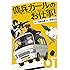 赤澤正之「傭兵ガールのお仕事!(1)」
