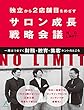 サロン成長戦略会議