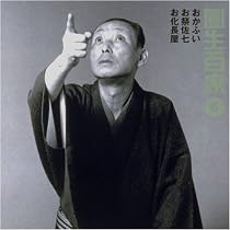 Amazon.co.jp: 圓生百席(8)おみき徳利/お若伊之助: ミュージック