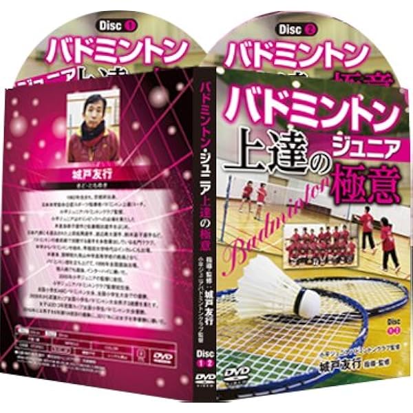 Amazon.co.jp: バドミントン上達革命～トップ選手になりたい中・高校生